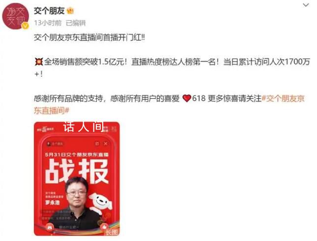 羅永浩直播賣房 上架1分鐘就被訂下 原價(jià)332.1萬元最終到手價(jià)只需要205.23萬元