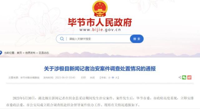 記者采訪被打:3人被拘 鎮長被免