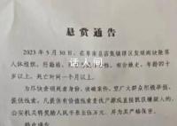 發(fā)現(xiàn)散落人體組織 安徽一地征集線索