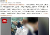 小學(xué)生將螺絲刀插進同學(xué)背部 兩人在參加課后服務(wù)時發(fā)生矛盾