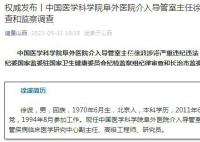 阜外醫院介入導管室主任被查 徐波簡歷個人資料