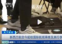 新西蘭航空將給旅客稱重 為什么要稱重怎么回事