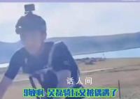吳磊 快走吧哥們要累死了 網(wǎng)友：接地氣的孩子挺好