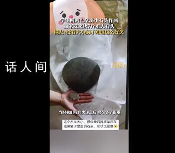 學生網購小石頭收到7斤"巨"石 覺得很荒謬很搞笑