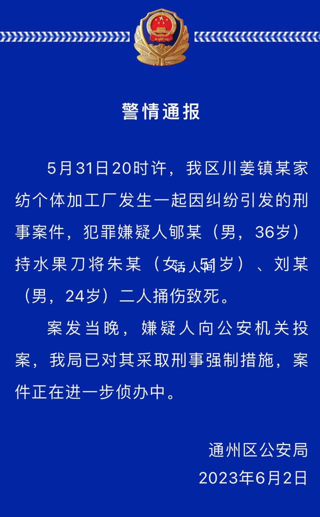 江蘇發(fā)生命案一對母子遇害 警方通報