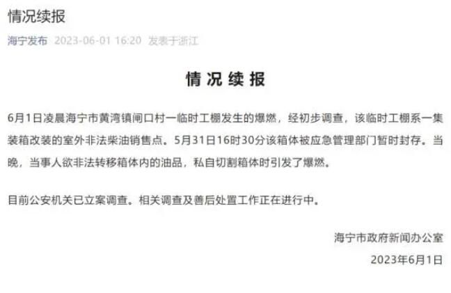 官方再通報(bào)臨時工棚爆燃致5死 目前公安機(jī)關(guān)已立案調(diào)查