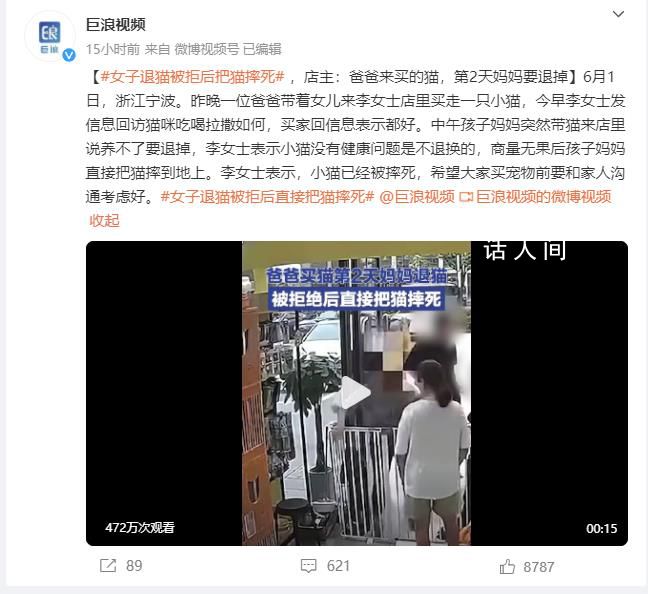 女子退貓被拒后直接把貓摔死 爸爸來(lái)買(mǎi)的貓第2天媽媽要退掉
