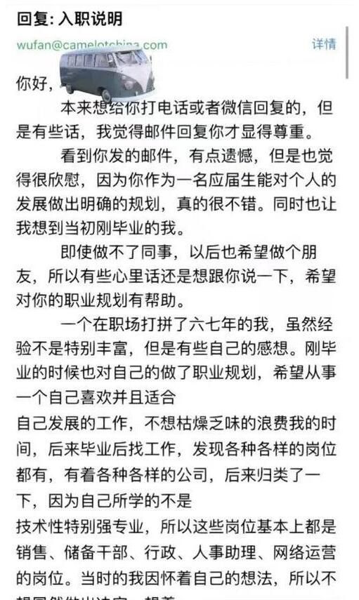 女孩放棄入職后收到HR千字回復(fù) 只有經(jīng)歷過才知道其中的不易