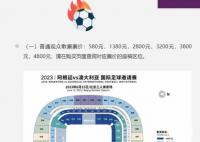 阿根廷中國行票價公布:最高4800元