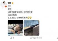 吳所謂得知吳京去開家長會的反應 網(wǎng)友：看京哥這生無可戀的表情