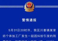 江蘇發(fā)生命案一對母子遇害 警方通報
