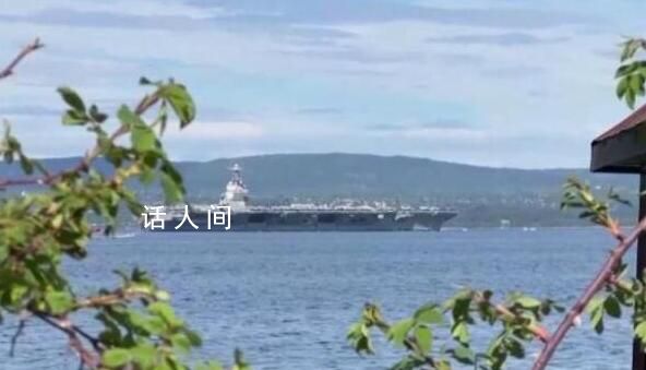 美航母現(xiàn)身“北極挑戰(zhàn)”演習(xí) 俄羅斯斥其炫耀武力