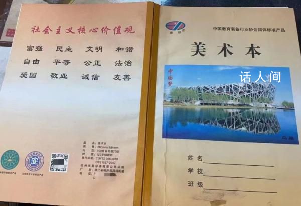 小學(xué)發(fā)的美術(shù)本上印有涉黃二維碼 目前該情況正在核實(shí)中