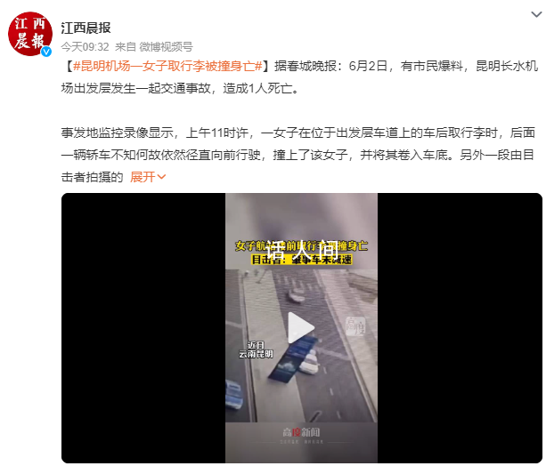 昆明機場一女子取行李被撞身亡 機場交警第一時間趕到現場進行處置