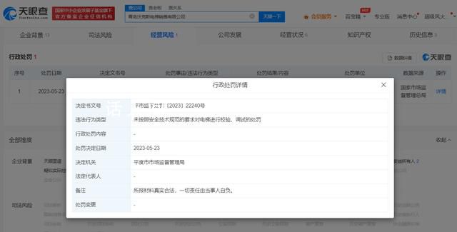 電梯商因電梯停運(yùn)影響高考生被罰 被平度市市場(chǎng)監(jiān)督管理局罰款1萬(wàn)元