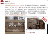 曲婉婷被拍賣房產219.9萬成交 二拍結束