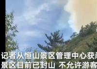 山西恒山發生火災 滅火救援作業還在進行中