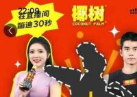 神秘買家8萬拍下椰樹直播間蹦迪權 圍觀人次達到217639