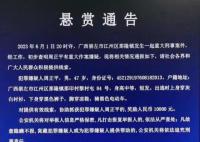 廣西警方懸賞通緝重大刑案嫌疑人 周正平個人資料介紹