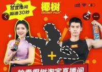 神秘買家8萬(wàn)拍下椰樹(shù)直播間蹦迪權(quán) 1秒單價(jià)2698元