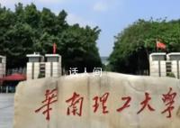 華南理工:“學(xué)術(shù)妲己”涉事人已調(diào)離
