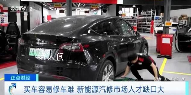 新能源汽修人才缺口或達80% 買車容易修車難