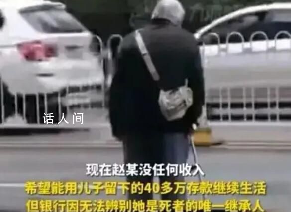 老人欲取離世兒子41萬存款被拒 法院判了