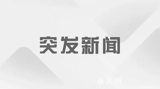 鄭煤機(jī):公司副董事長向家雨逝世