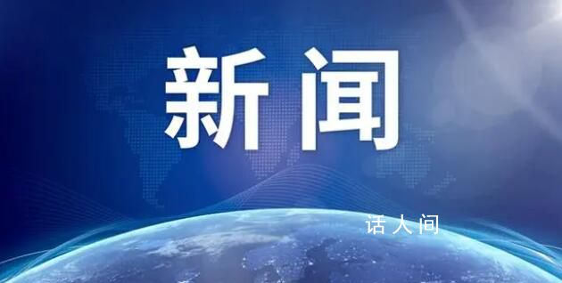 78歲科學家任洪都拉斯首任駐華大使 曾距諾獎僅一步之遙