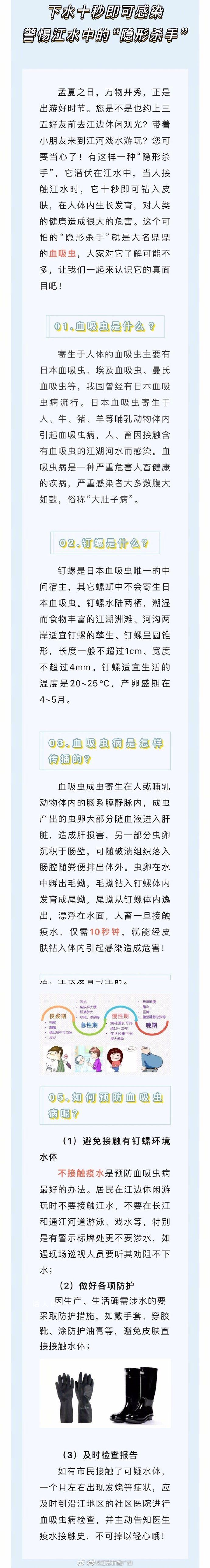 疾控提醒血吸蟲接觸10秒即可感染 提醒市民預防血吸蟲病