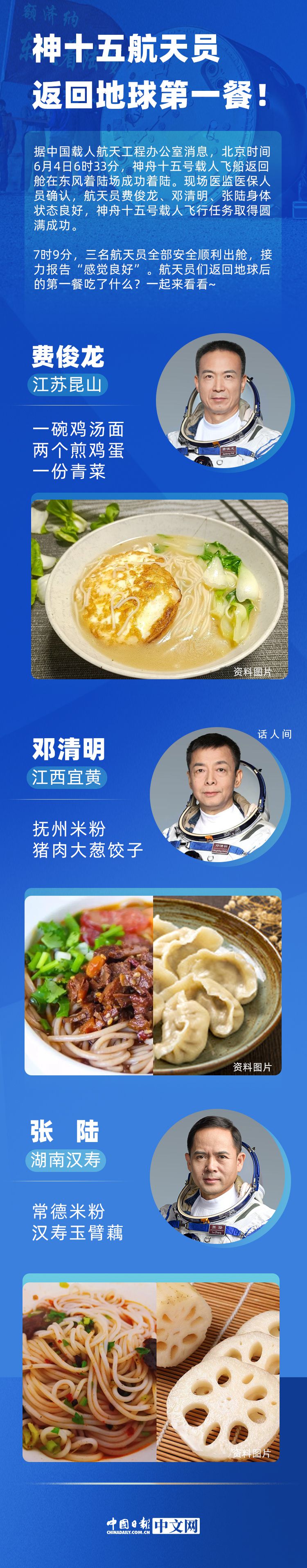 神十五航天員地面第一餐吃什么？