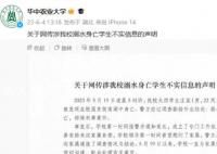 學(xué)生溺亡學(xué)校只讓家屬看臉?校方通報