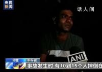 印度布地毯上澆瀝青當新路 13車連環相撞
