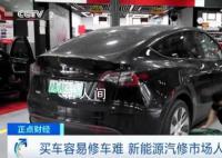 新能源汽修人才缺口或達80% 買車容易修車難