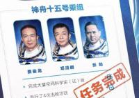 神十五乘組平安抵京 神舟十五號載人飛行任務取得圓滿成功