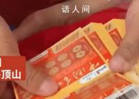 男子結婚4戰友隨2厚本刮刮樂 目前刮到最大的中獎數額是20元
