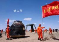 大叔說神舟落在我家牧場很激動