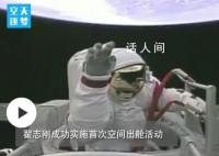 128秒回顧中國航天高燃時刻 中國航天永遠在征途