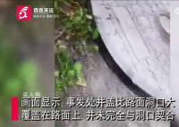 2歲男童墜井身亡 井蓋井口大小不符
