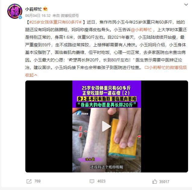 25歲女孩體重只有60多斤 走不成路經常摔跤