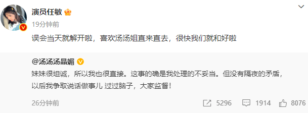 湯晶媚任敏我們和好啦 誤會當天就解開啦