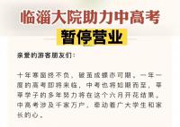 淄博張店燒烤倡議高考停業三天 祝愿廣大考生金榜題名前程似錦