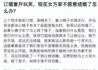 弟弟開黃腔把哥哥婚事攪黃 你怎么看待這件事呢