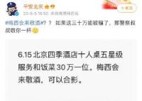 花30萬可讓梅西敬酒?北京警方回應