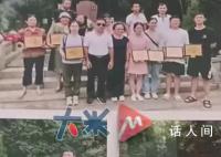 一個村考出300多大學生6個北大 留學哈佛5人