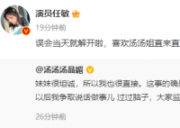 湯晶媚任敏我們和好啦 誤會當天就解開啦