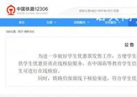 12306可在線核驗學生優惠資質 進一步做好學生優惠票發售工作
