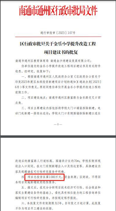 小學(xué)修校門要花1000萬?當(dāng)?shù)鼗貞?yīng)