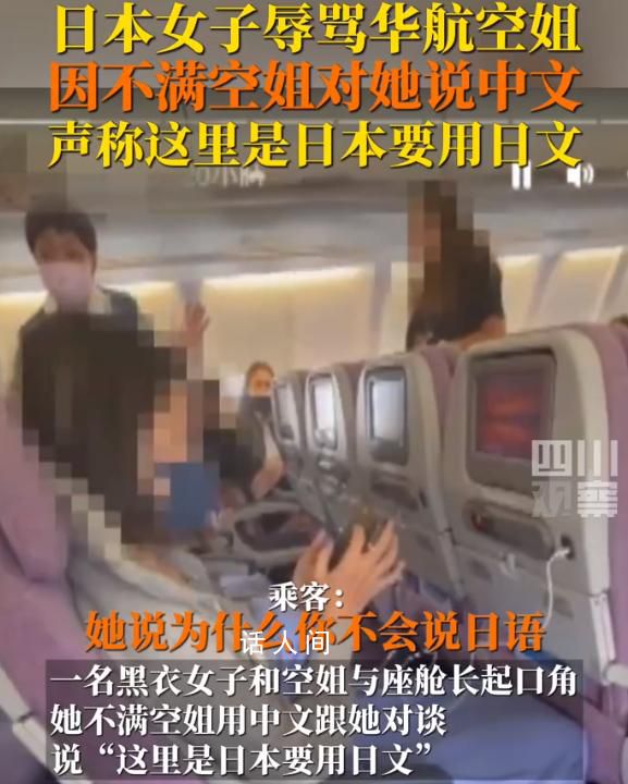 日本女子因華航空姐沒講日語暴怒辱罵 沖突導致班機延誤40分鐘