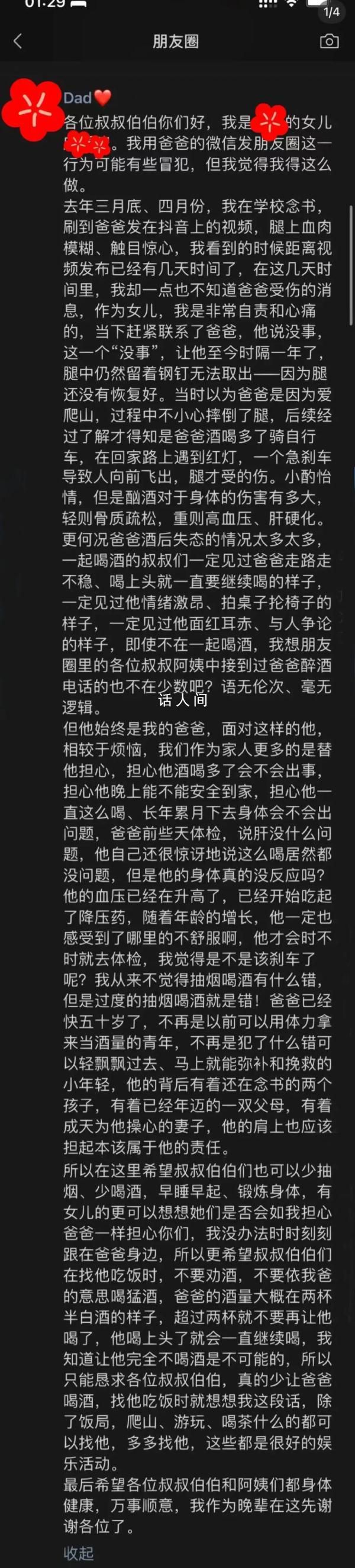 女兒發(fā)長(zhǎng)文讓爸爸的朋友別勸酒 爸爸喝得爛醉如泥